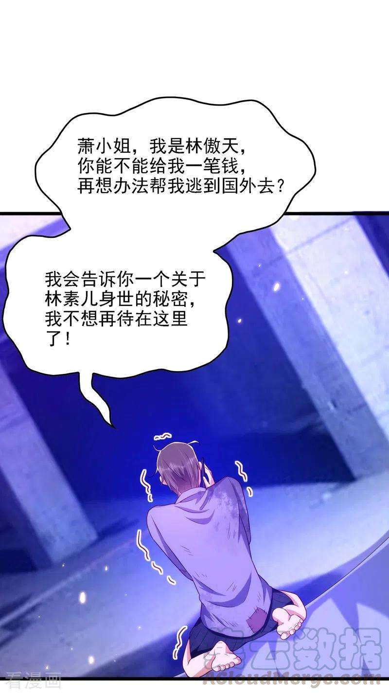 重生空间：豪门辣妻不好惹146话 当年的细节