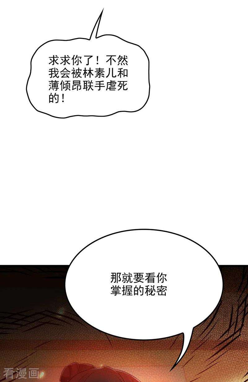 重生空间：豪门辣妻不好惹146话 当年的细节