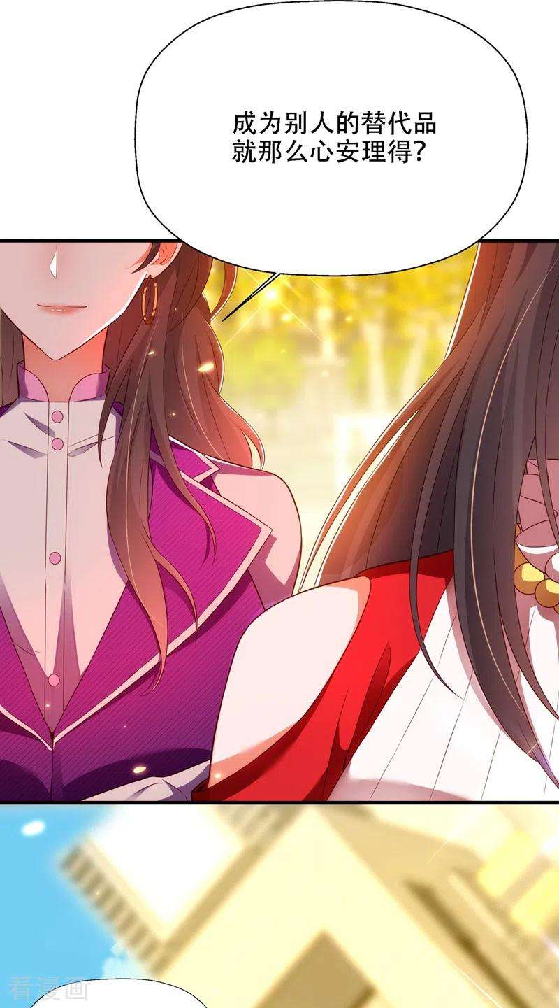 重生空间：豪门辣妻不好惹147话 你才是替代品！