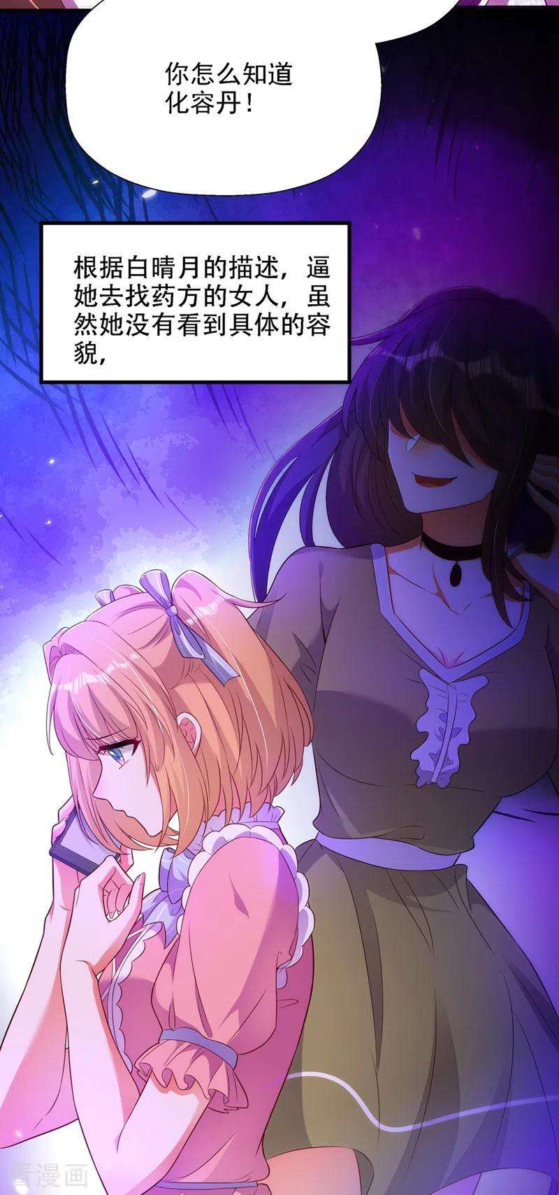 重生空间：豪门辣妻不好惹147话 你才是替代品！