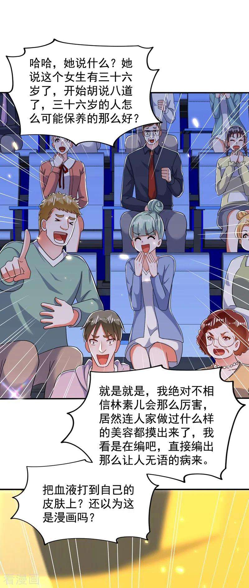 重生空间：豪门辣妻不好惹149话 成功晋级