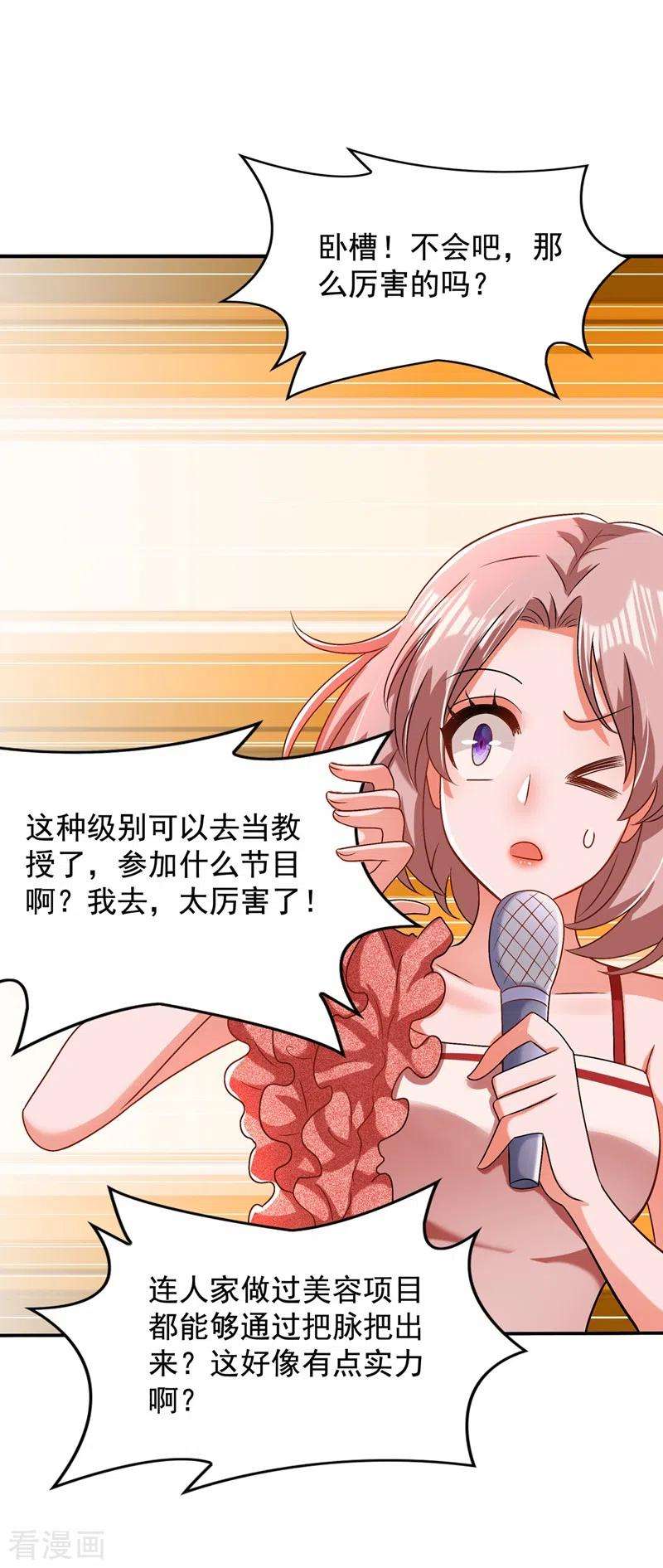 重生空间：豪门辣妻不好惹149话 成功晋级