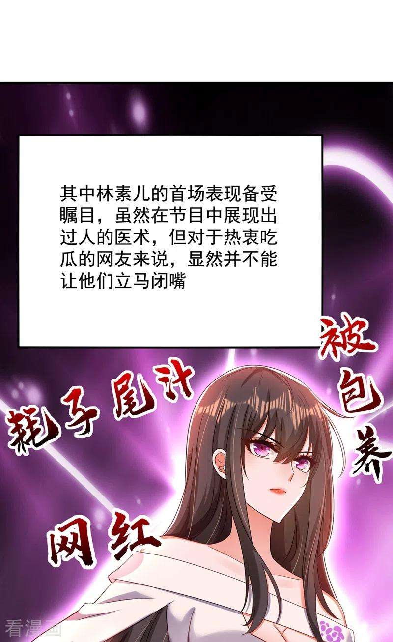 重生空间：豪门辣妻不好惹149话 成功晋级