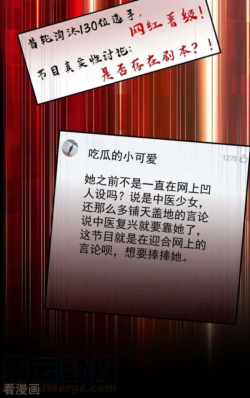 重生空间：豪门辣妻不好惹149话 成功晋级