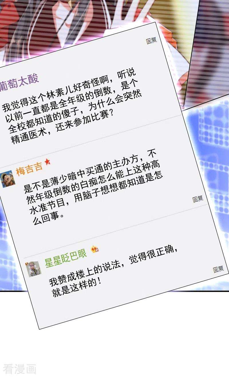 重生空间：豪门辣妻不好惹149话 成功晋级