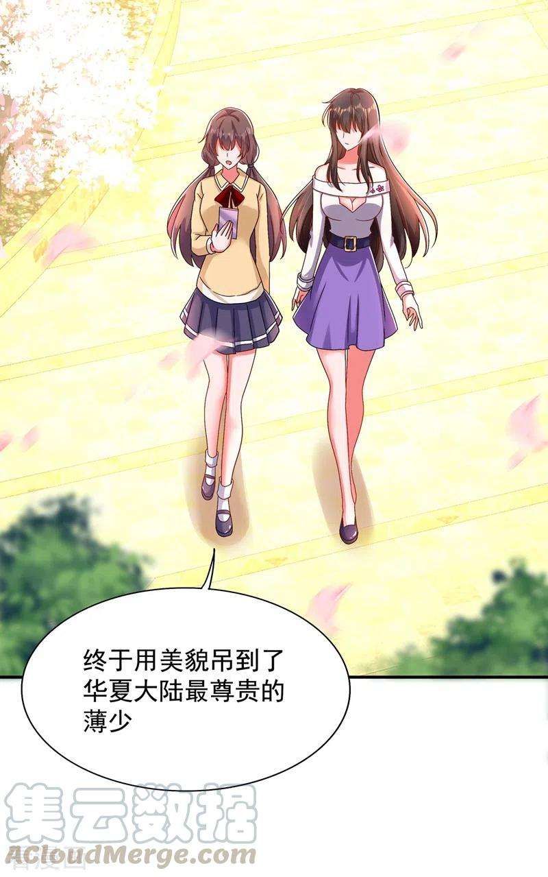 重生空间：豪门辣妻不好惹149话 成功晋级