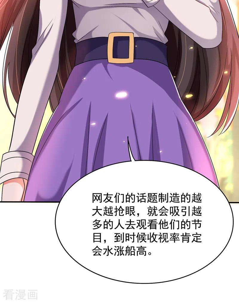 重生空间：豪门辣妻不好惹149话 成功晋级