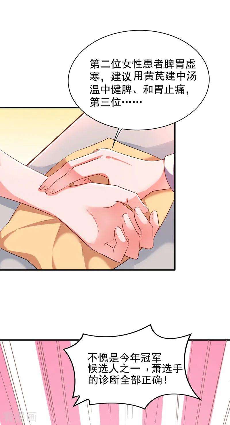 重生空间：豪门辣妻不好惹149话 成功晋级
