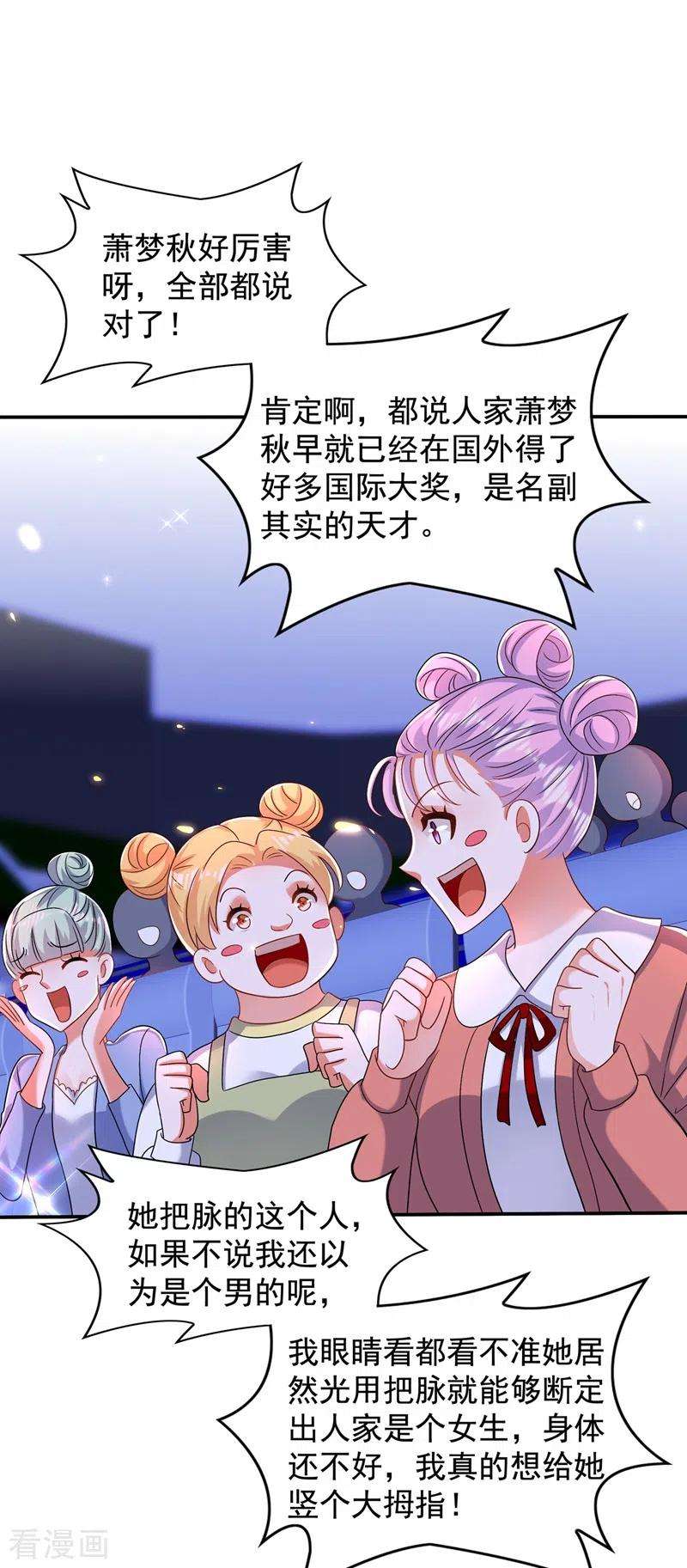 重生空间：豪门辣妻不好惹149话 成功晋级
