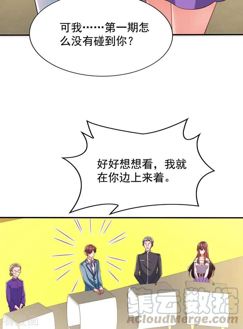 重生空间：豪门辣妻不好惹150话 你怎么在这里？