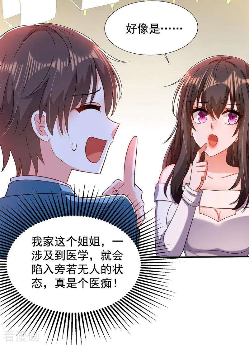 重生空间：豪门辣妻不好惹150话 你怎么在这里？