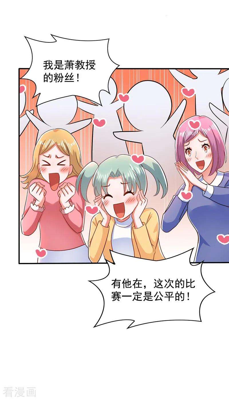 重生空间：豪门辣妻不好惹151话 中医界未来的希望