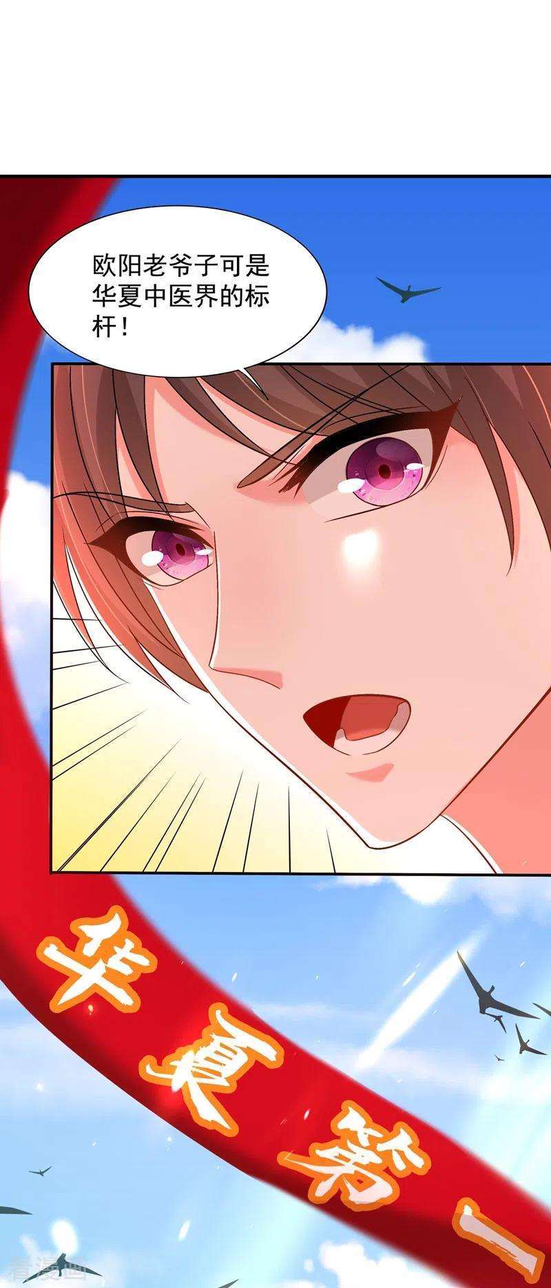 重生空间：豪门辣妻不好惹151话 中医界未来的希望