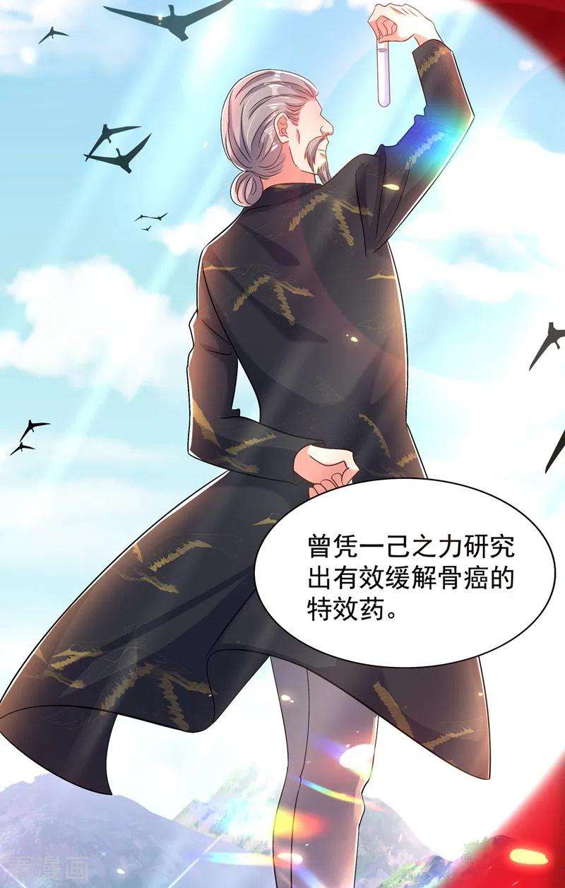 重生空间：豪门辣妻不好惹151话 中医界未来的希望