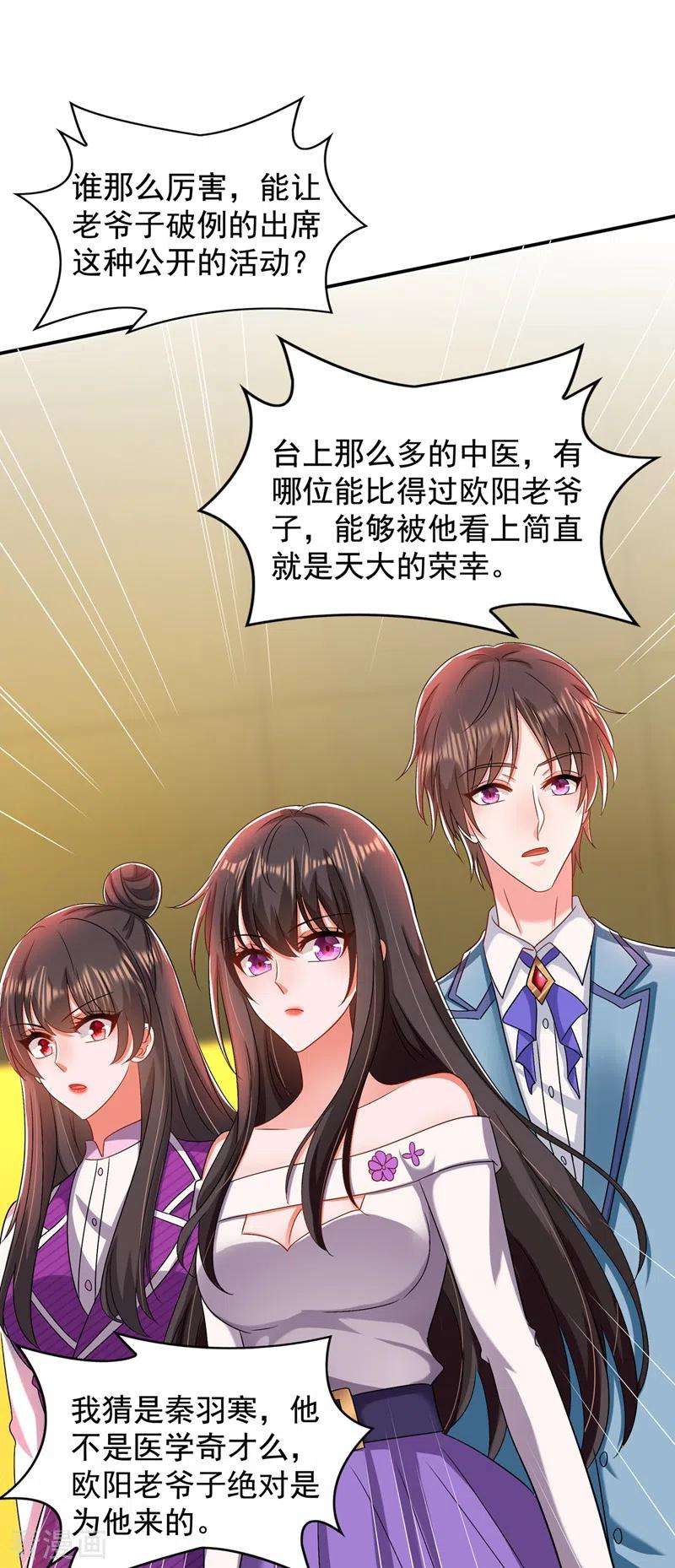 重生空间：豪门辣妻不好惹151话 中医界未来的希望