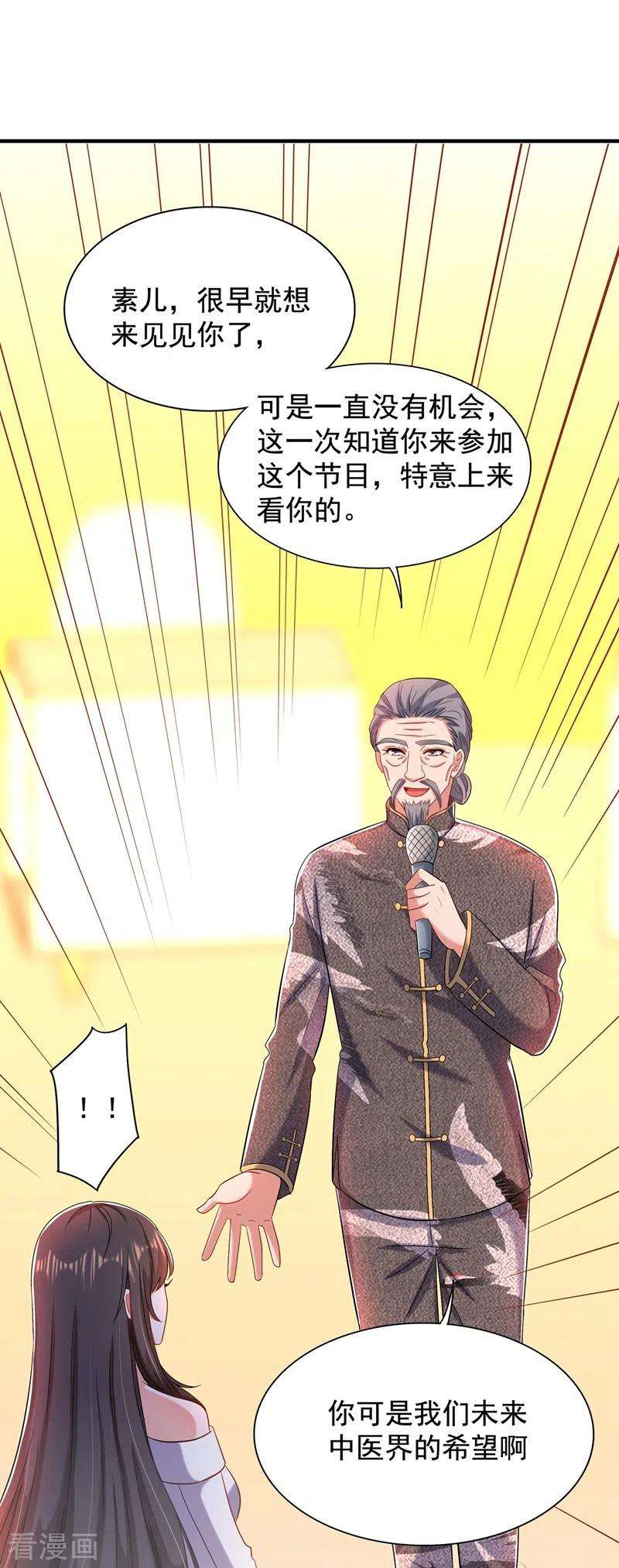 重生空间：豪门辣妻不好惹151话 中医界未来的希望