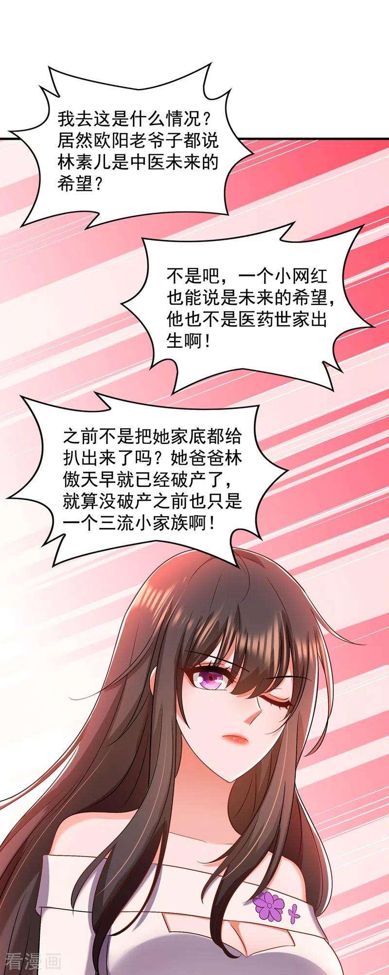 重生空间：豪门辣妻不好惹151话 中医界未来的希望