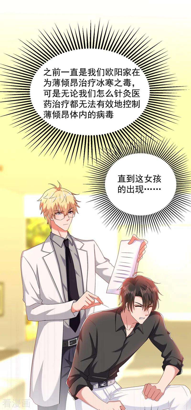 重生空间：豪门辣妻不好惹152话 他没病