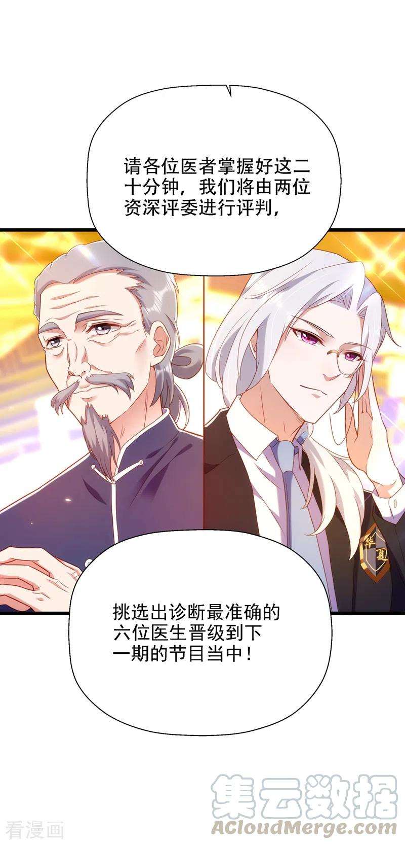 重生空间：豪门辣妻不好惹152话 他没病