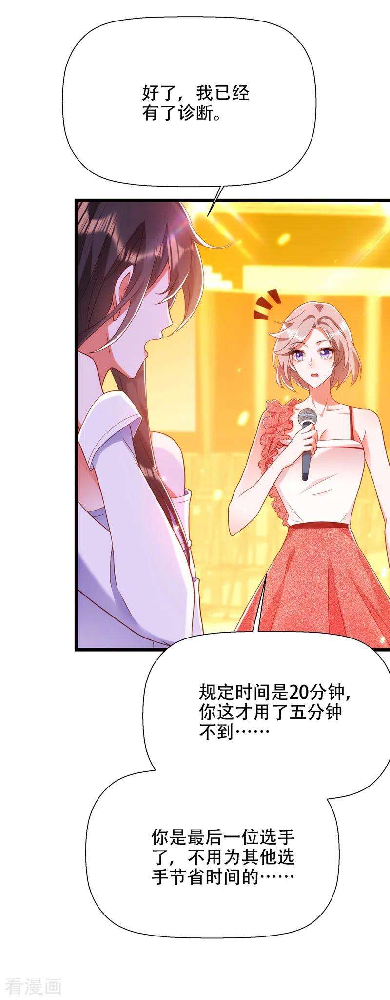 重生空间：豪门辣妻不好惹152话 他没病