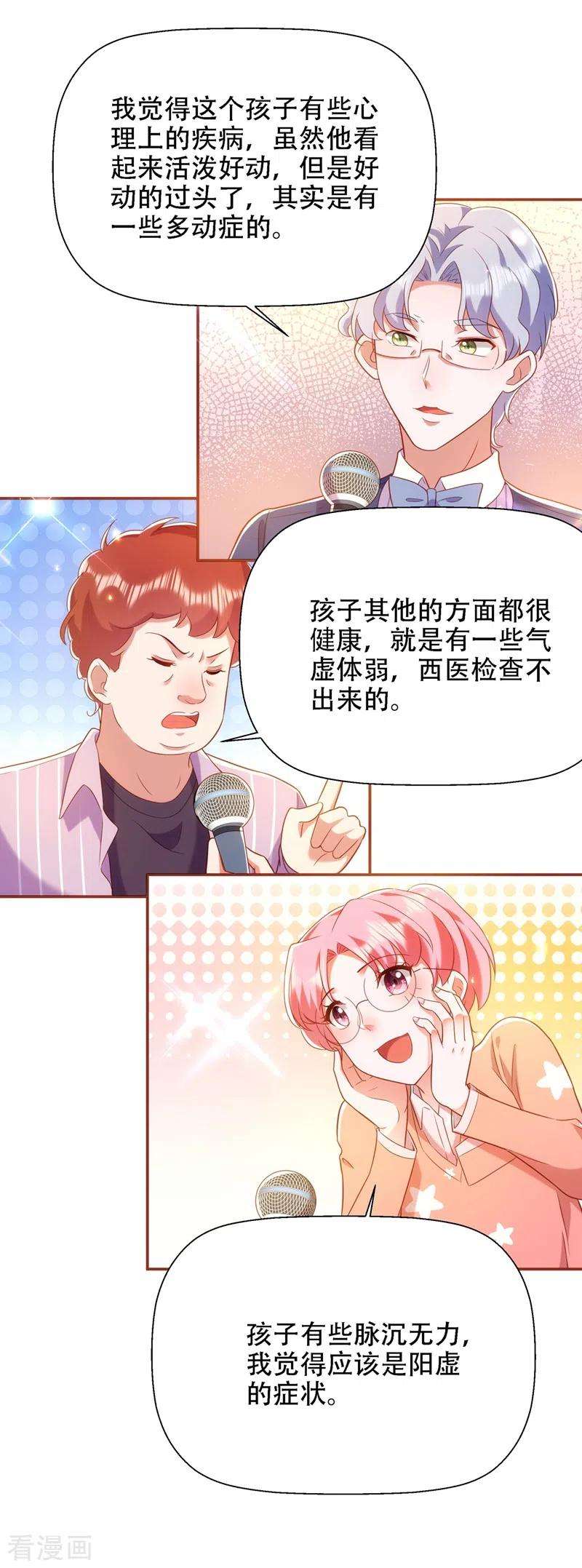 重生空间：豪门辣妻不好惹152话 他没病