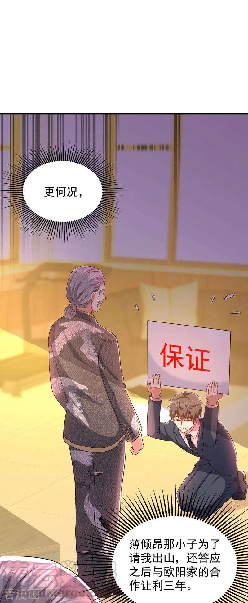 重生空间：豪门辣妻不好惹152话 他没病