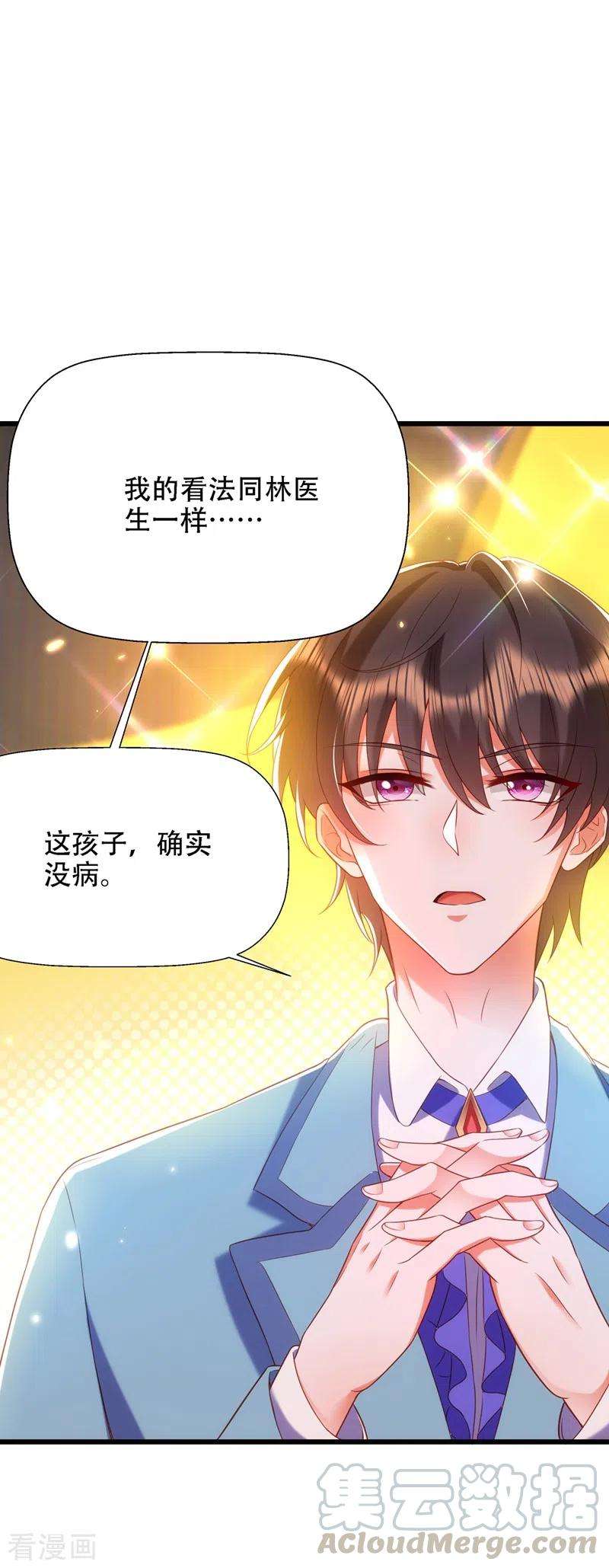 重生空间：豪门辣妻不好惹152话 他没病