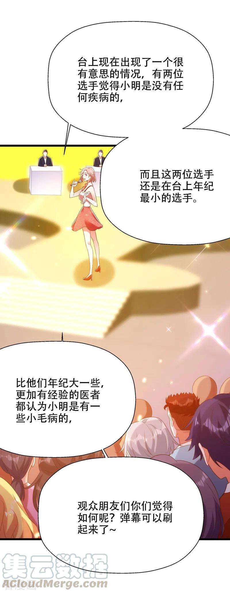 重生空间：豪门辣妻不好惹152话 他没病