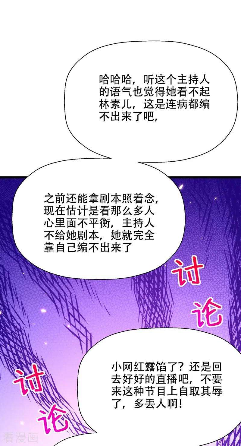 重生空间：豪门辣妻不好惹152话 他没病