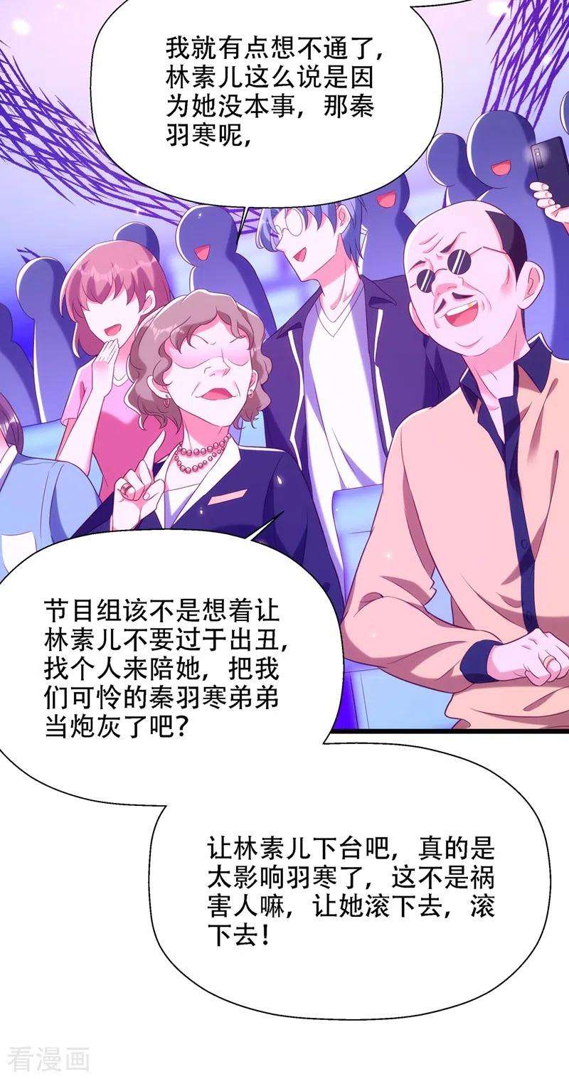 重生空间：豪门辣妻不好惹152话 他没病