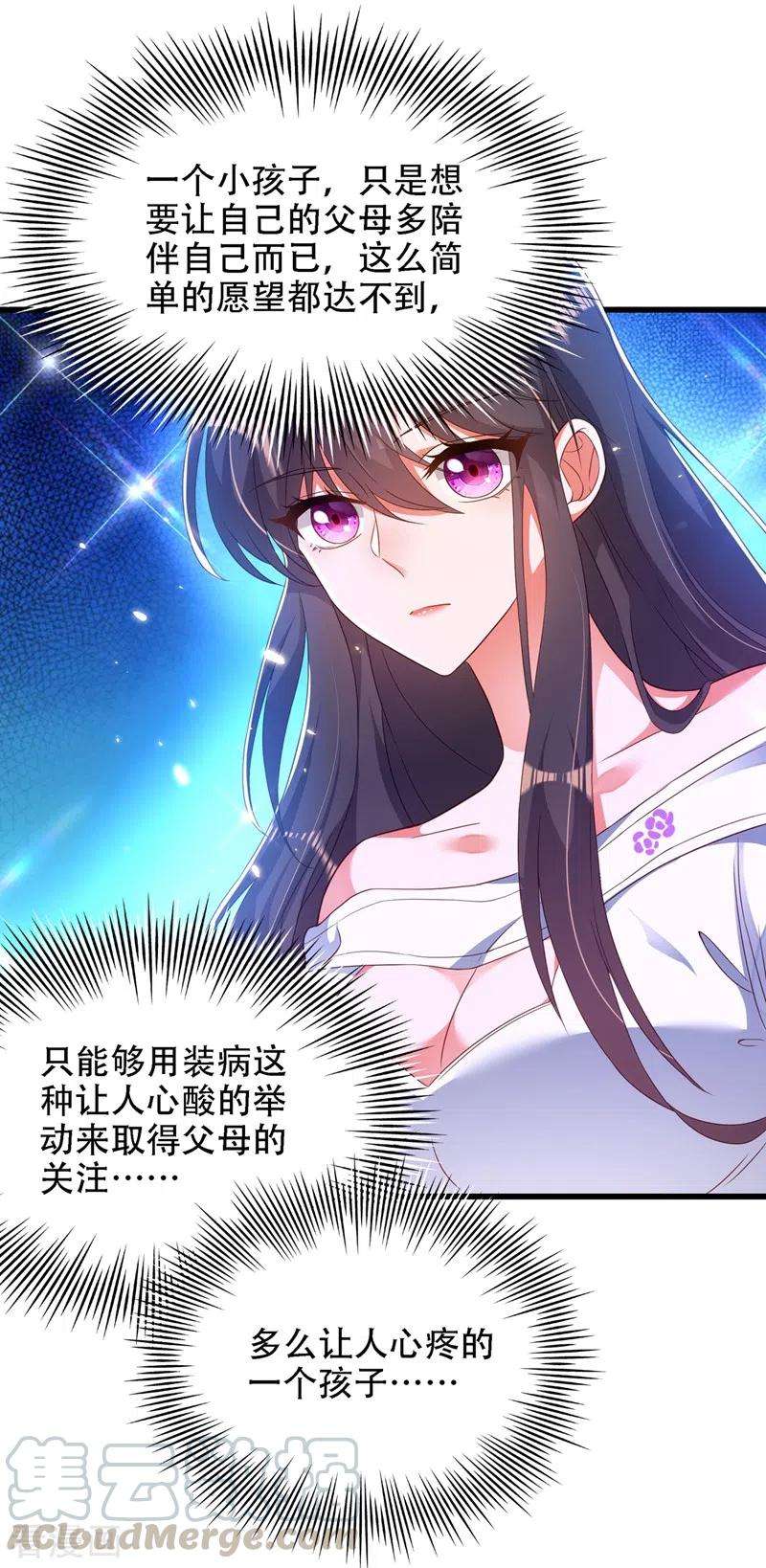 重生空间：豪门辣妻不好惹153话 我只是想让你们陪陪我