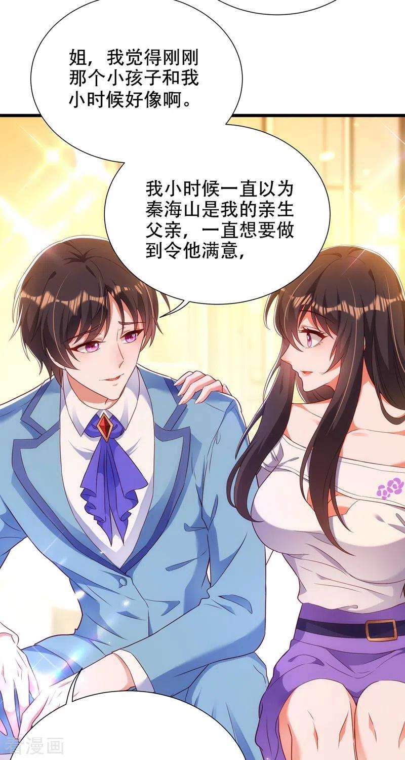 重生空间：豪门辣妻不好惹154话 亲生父亲在哪里？