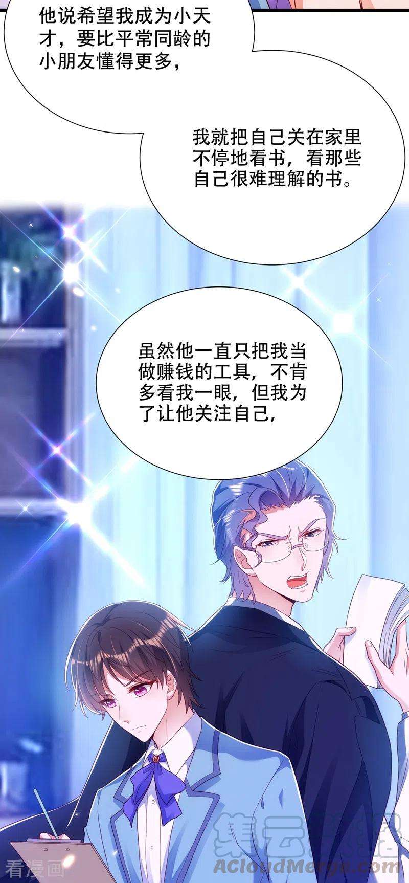 重生空间：豪门辣妻不好惹154话 亲生父亲在哪里？