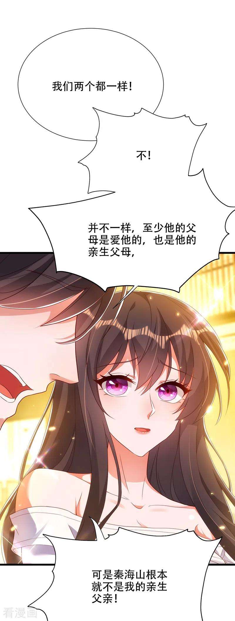 重生空间：豪门辣妻不好惹154话 亲生父亲在哪里？