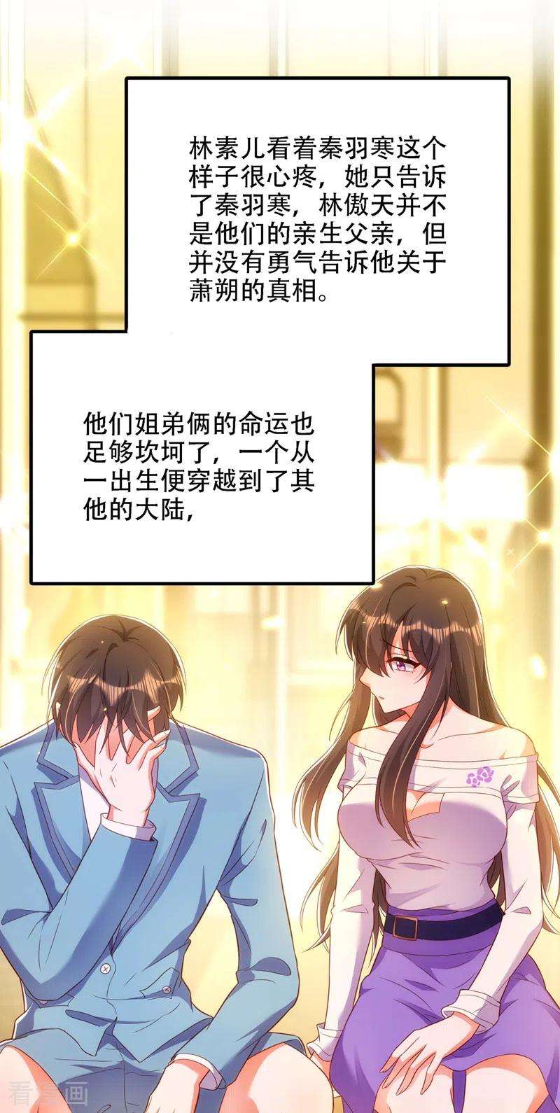 重生空间：豪门辣妻不好惹154话 亲生父亲在哪里？