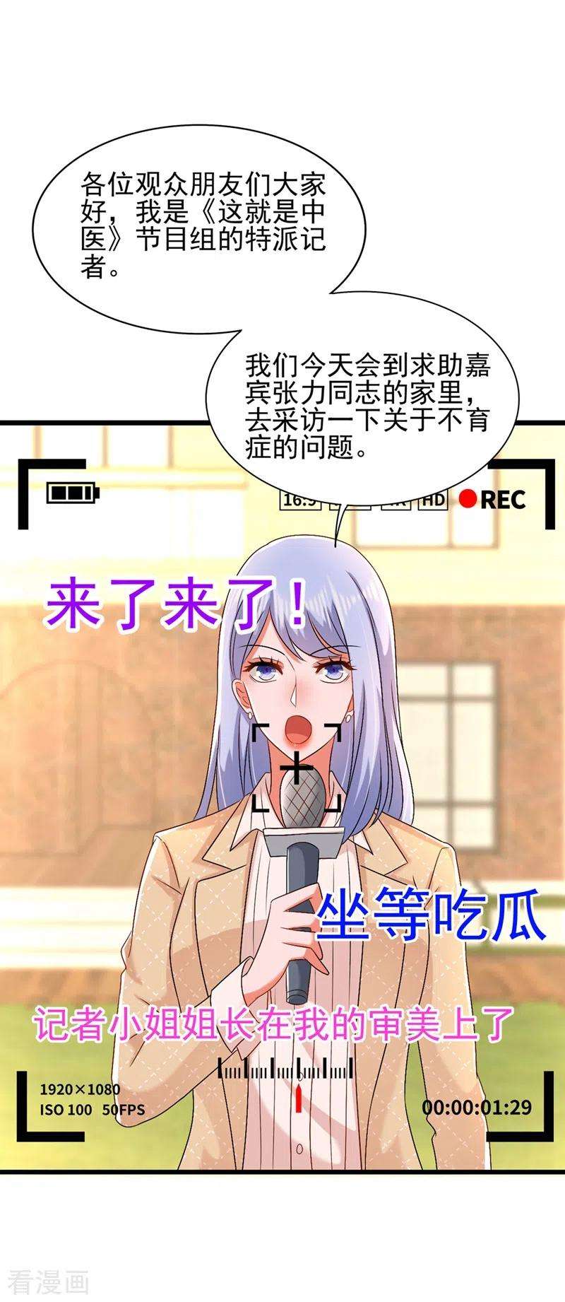 重生空间：豪门辣妻不好惹157话 您确实有不孕症