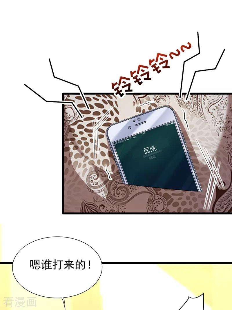重生空间：豪门辣妻不好惹157话 您确实有不孕症