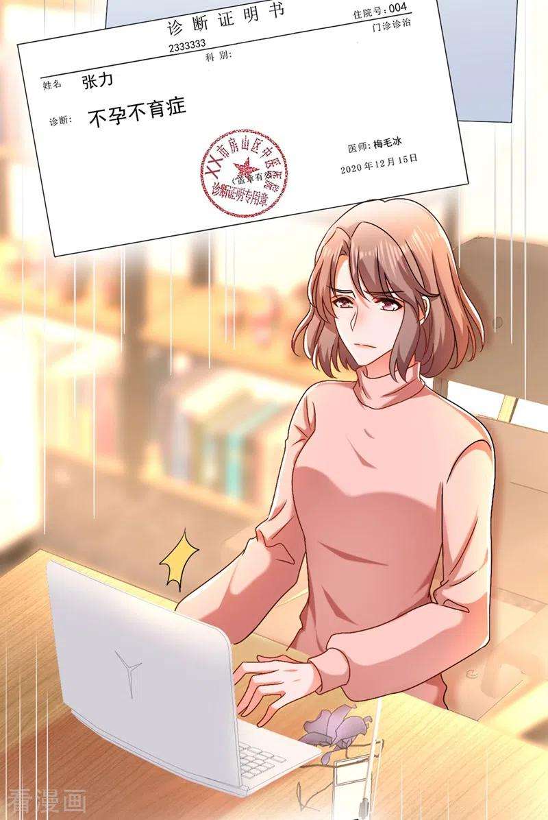 重生空间：豪门辣妻不好惹157话 您确实有不孕症