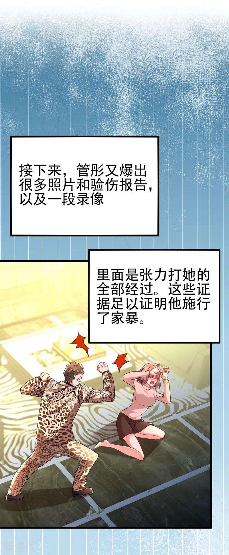 重生空间：豪门辣妻不好惹158话 让渣男挫骨扬灰！