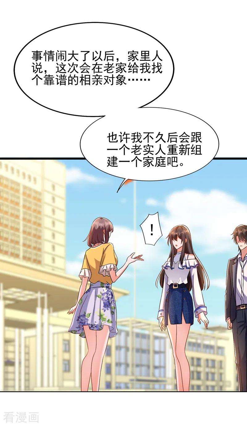 重生空间：豪门辣妻不好惹158话 让渣男挫骨扬灰！