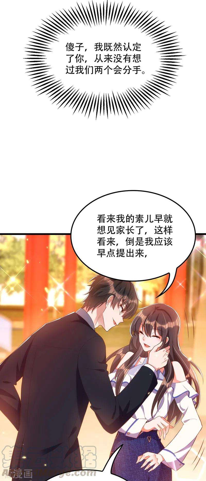 重生空间：豪门辣妻不好惹159话 这个商场被我承包了！