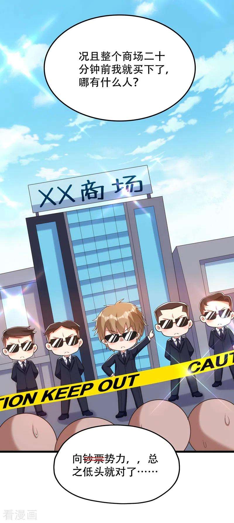 重生空间：豪门辣妻不好惹159话 这个商场被我承包了！