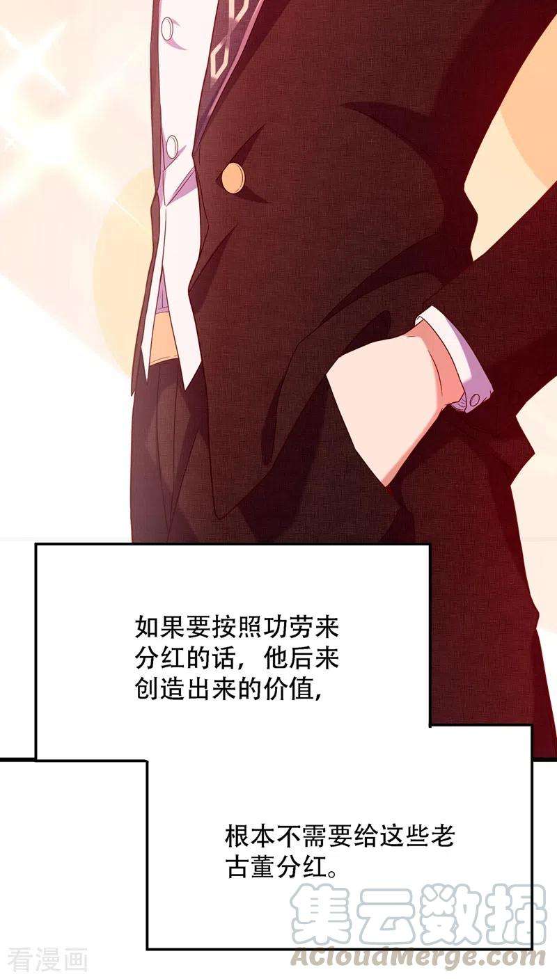 重生空间：豪门辣妻不好惹161话 未来薄家的女主人