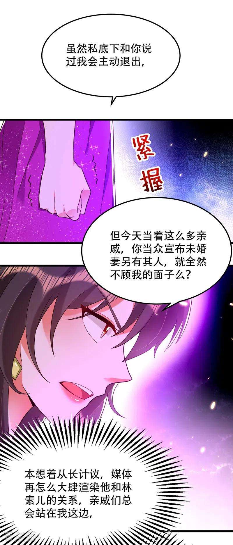 重生空间：豪门辣妻不好惹161话 未来薄家的女主人