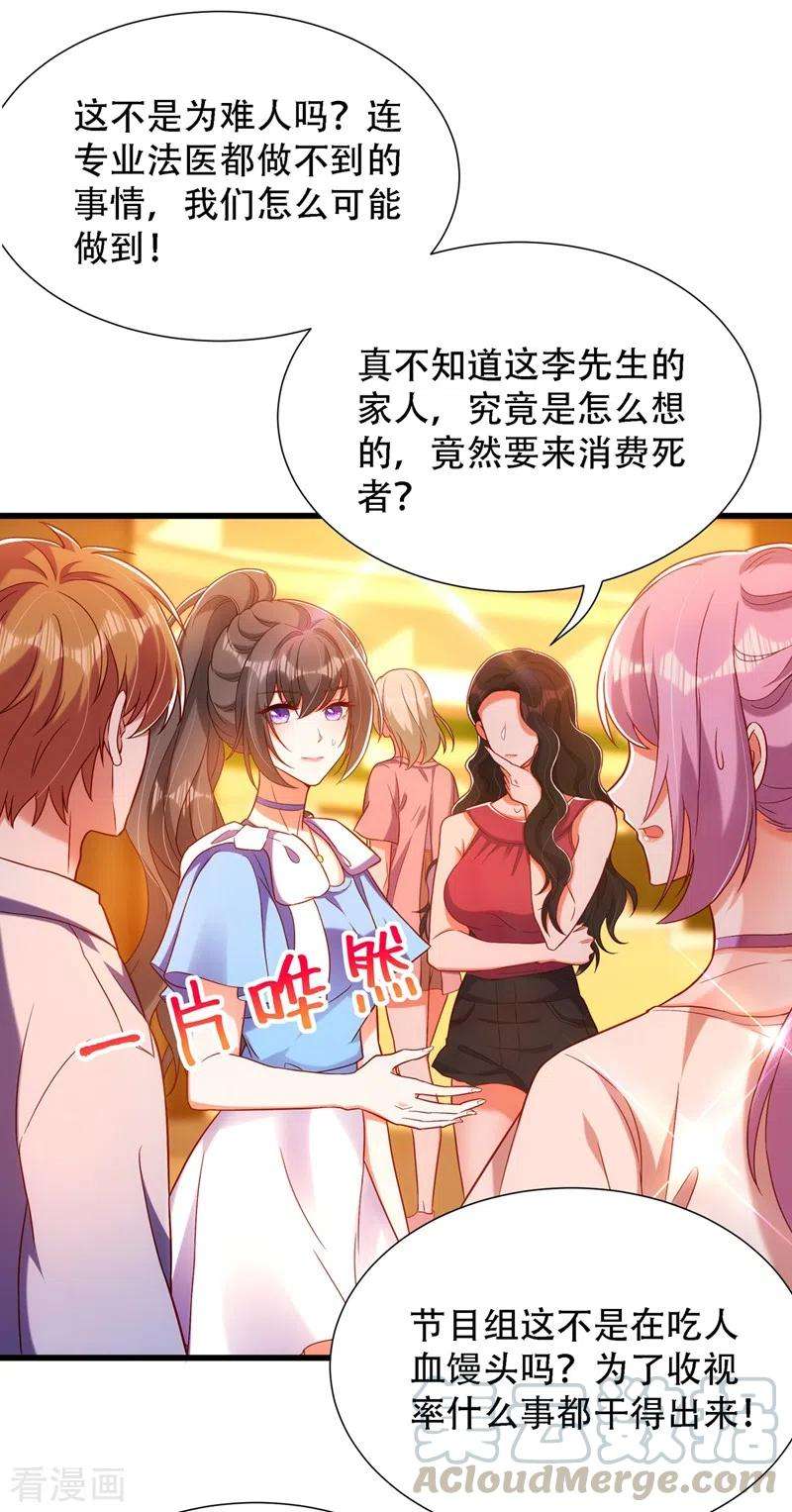 重生空间：豪门辣妻不好惹162话 死因找到了！