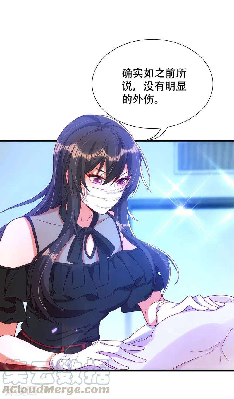 重生空间：豪门辣妻不好惹162话 死因找到了！