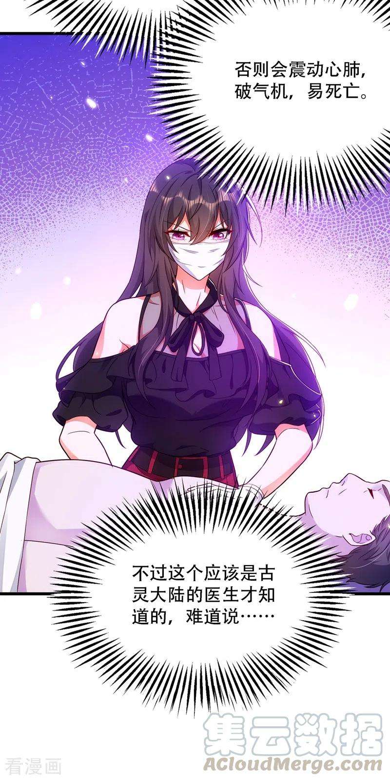 重生空间：豪门辣妻不好惹162话 死因找到了！