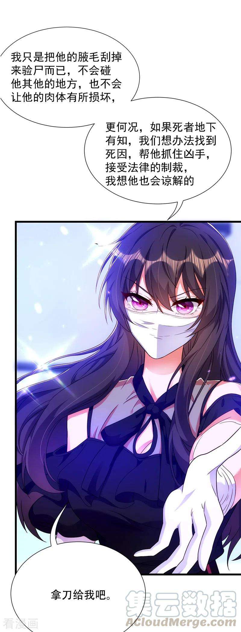 重生空间：豪门辣妻不好惹162话 死因找到了！