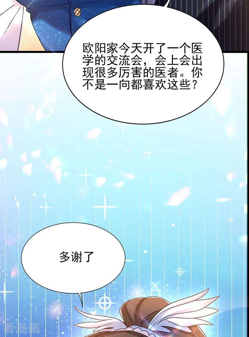 重生空间：豪门辣妻不好惹163话 我不会杀她的