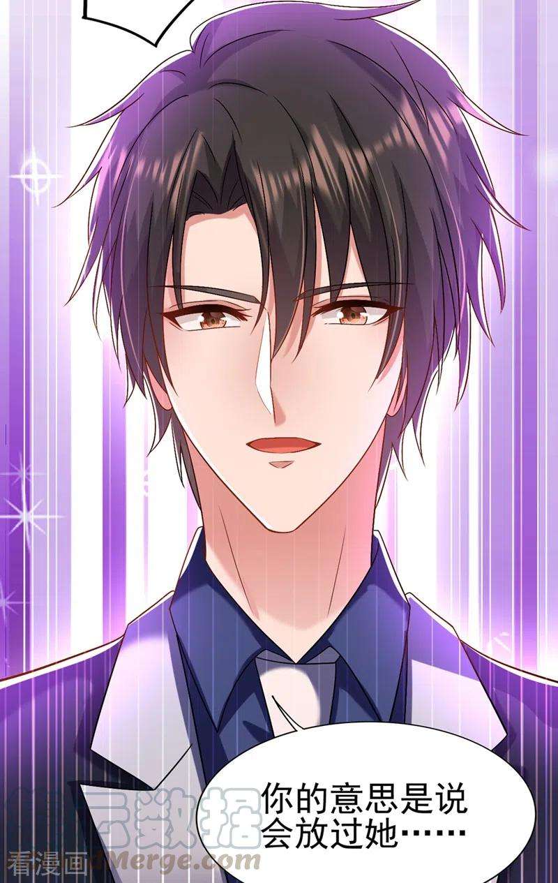 重生空间：豪门辣妻不好惹163话 我不会杀她的